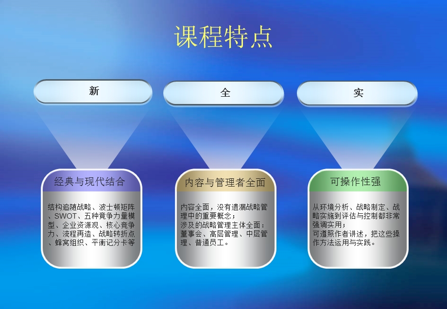 战略管理精要.ppt_第3页