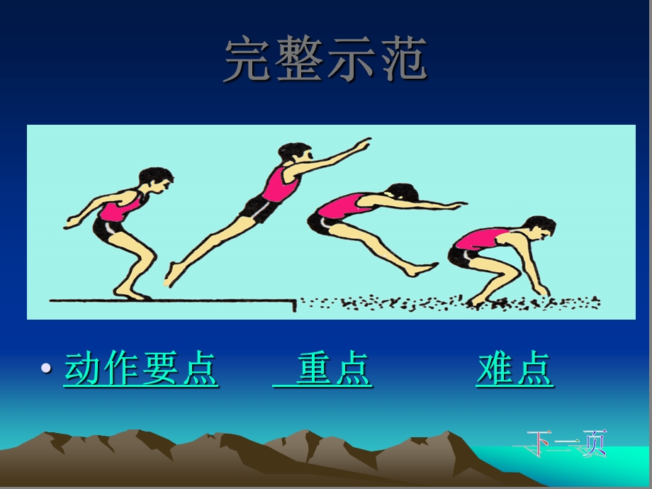 小学体育《立定跳远》ppt1.ppt_第2页