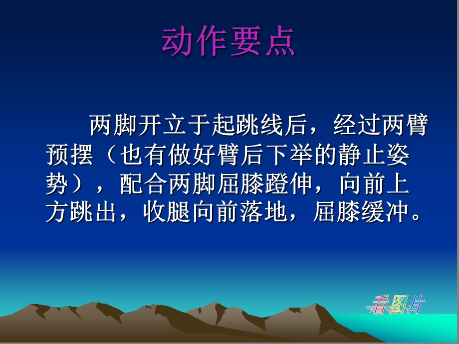 小学体育《立定跳远》ppt1.ppt_第3页