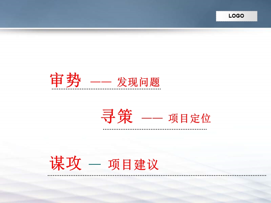 龙岩市龙腾宏泰帝景项目定位报告110P.ppt_第2页