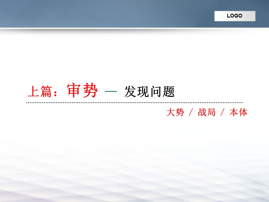 龙岩市龙腾宏泰帝景项目定位报告110P.ppt_第3页