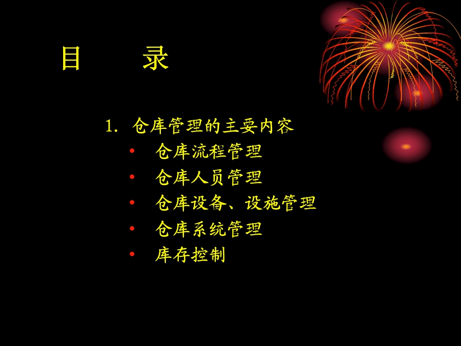 评估和改善仓库管理.ppt_第3页