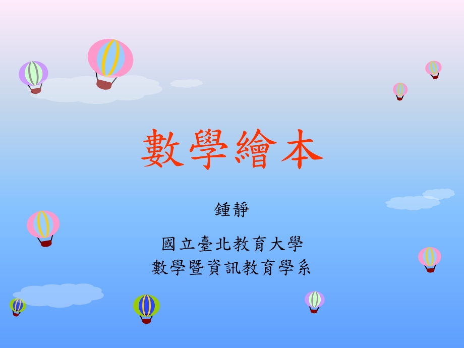 数学绘本.ppt_第1页