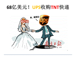 UPS收购TNT案例介绍分析PPT.ppt