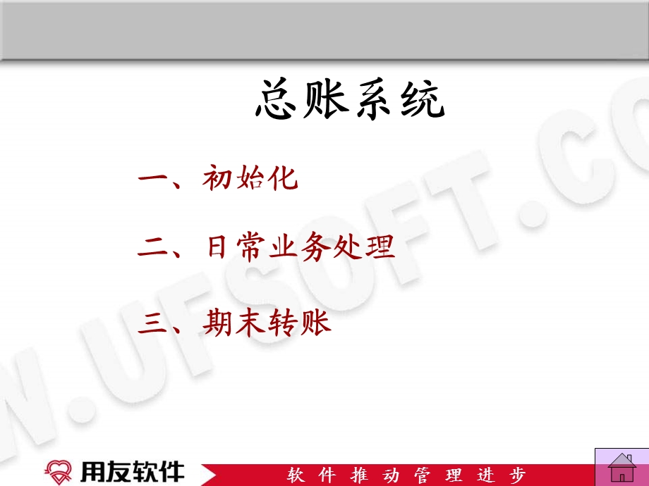 账表培训.ppt_第3页