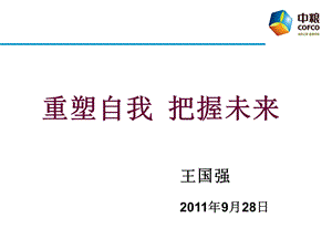 新进人员培训.ppt