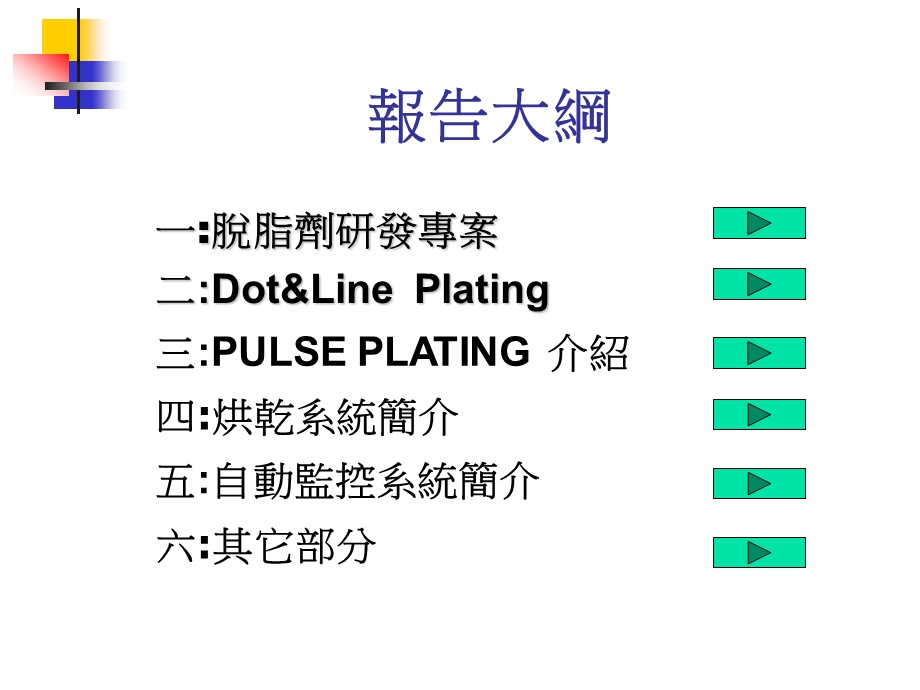 05电镀心得报告.ppt_第2页