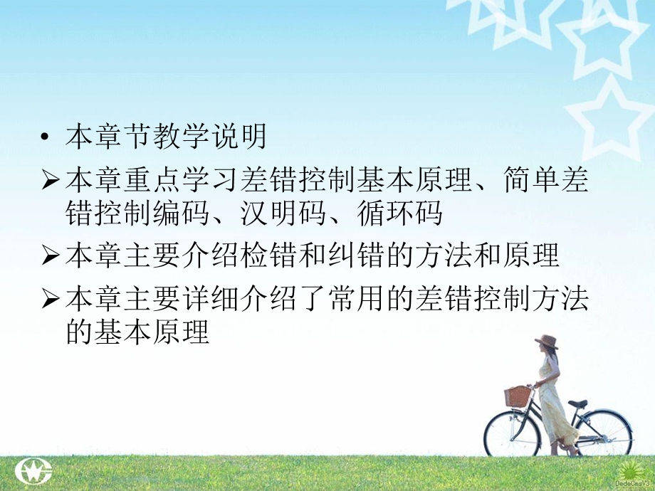 差错控制(1).ppt_第3页