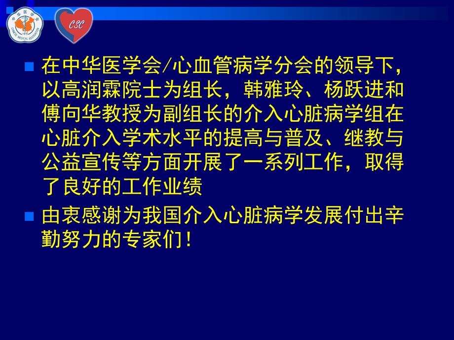 中华医学会心血管病学分会介入心脏病学组工作计划（草案） .ppt_第2页