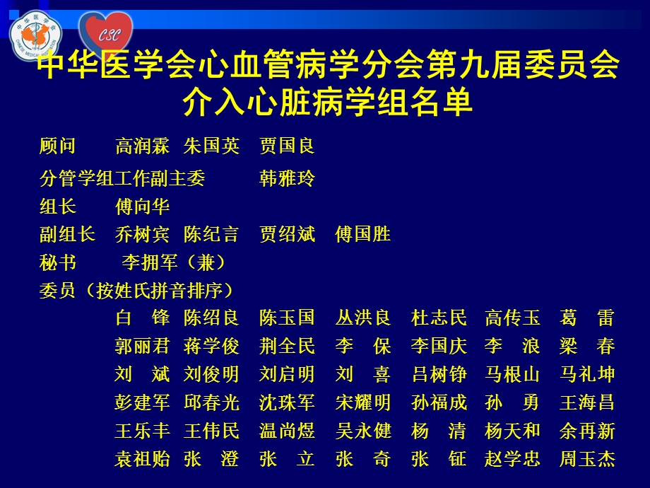 中华医学会心血管病学分会介入心脏病学组工作计划（草案） .ppt_第3页