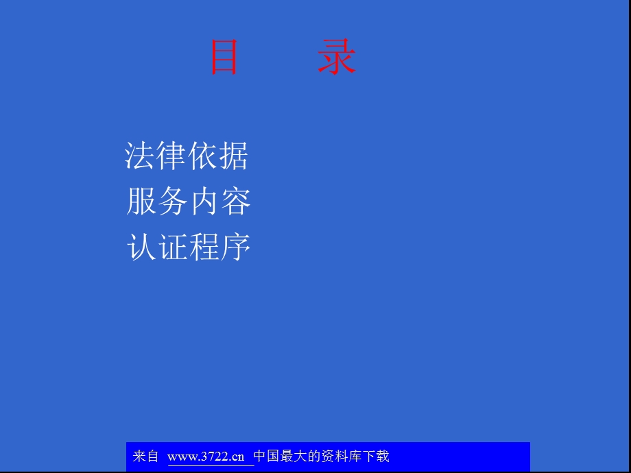 职业卫生服务管理.ppt_第2页