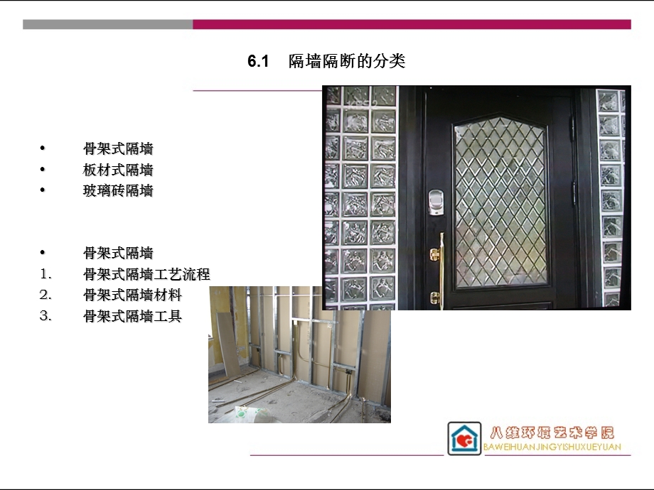 隔墙隔断工艺.ppt_第3页