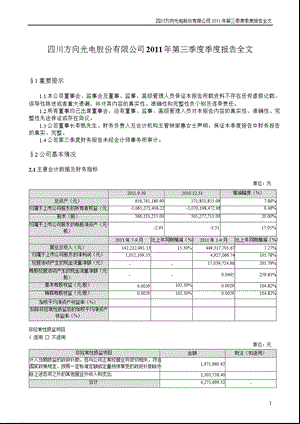 ST 方向：第三季度报告全文.ppt