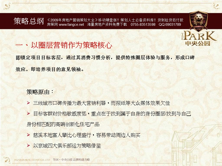 【商业地产】华润宁波中央公园地产项目营销执行方案【PPT】41PPT 中原.ppt_第2页