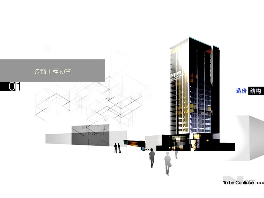 任务7 装饰工程工程量清单【统计学经典】 .ppt_第1页