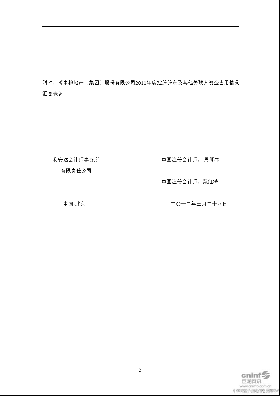 中粮地产：控股股东及其他关联方资金占用情况专项说明（） .ppt_第3页