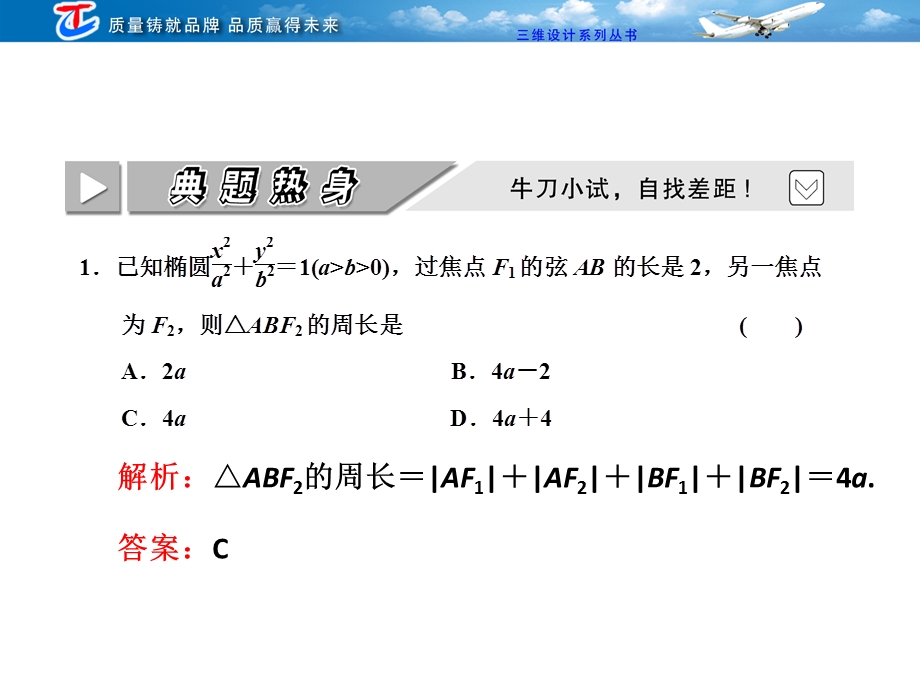 第八章第六节椭圆.ppt_第3页