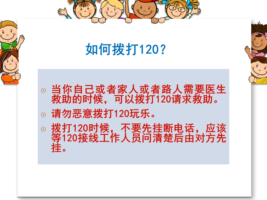 儿童安全知识.ppt_第3页