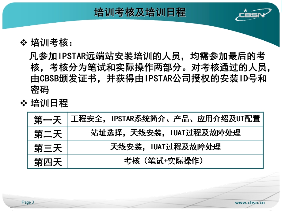 IPSTAR远端站安装培训教程.ppt_第3页