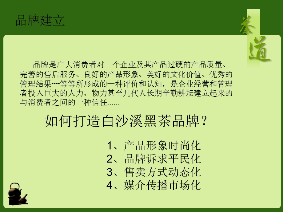 黑茶运营方案书.ppt_第3页