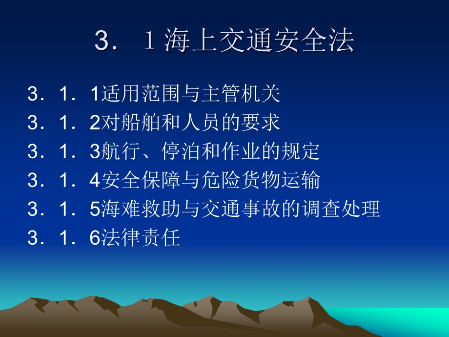 船舶与船员安全管理.ppt_第2页