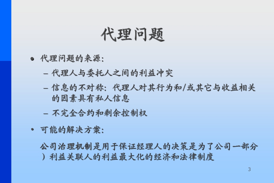 最新北大MBA教材.ppt_第3页