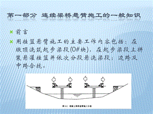 悬灌梁施工讲座讲稿ppt.ppt