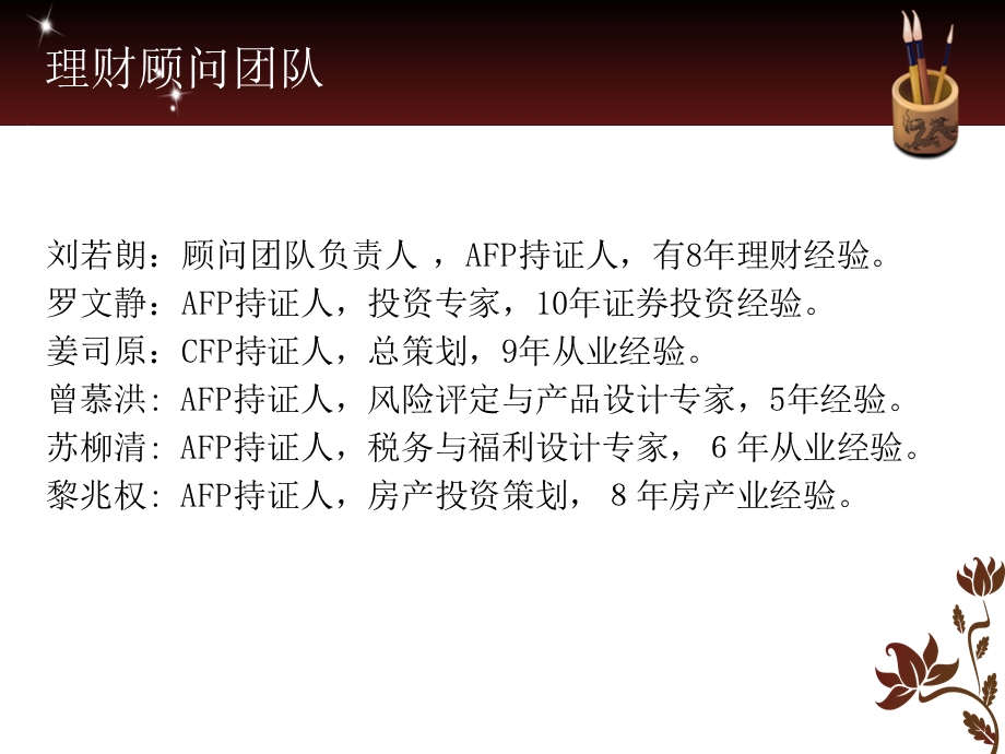 蔡先生理财规划方案.ppt_第2页