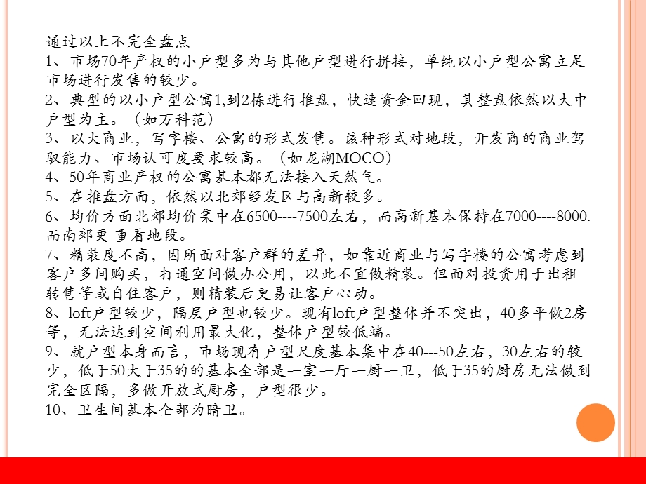 2012年西安在售小户型楼盘盘点.ppt_第3页