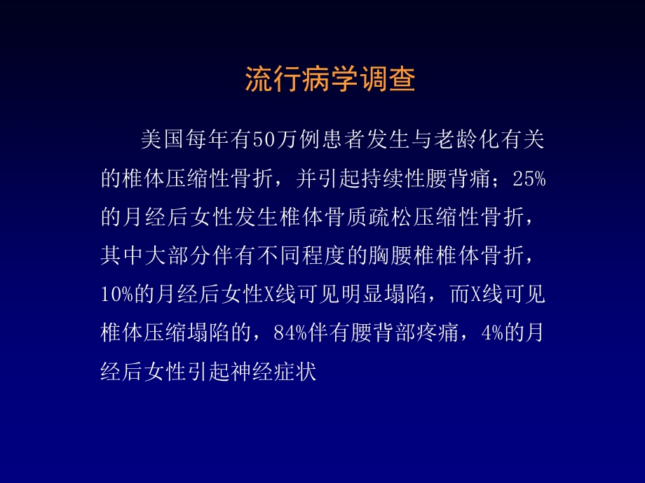 经皮椎体成形术.ppt.ppt_第3页