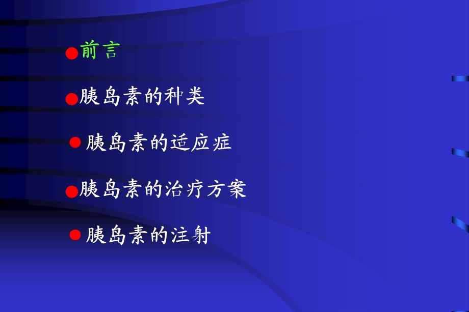 糖尿病与胰岛素治疗.ppt_第2页