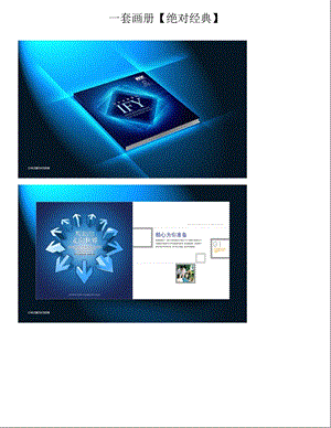 一套画册【绝对经典】 .ppt