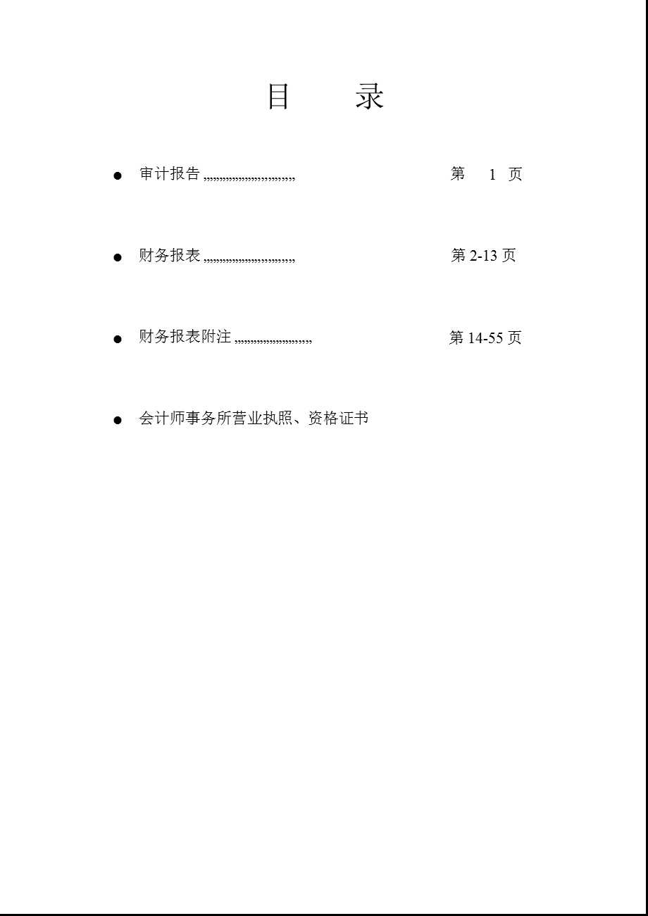 鼎龙股份：2011年年度审计报告.ppt_第2页