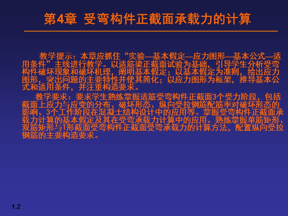 受弯构件正截面承载力的计算.ppt_第2页