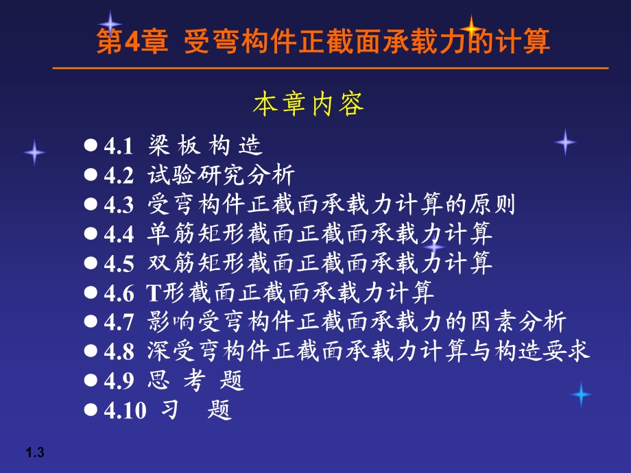 受弯构件正截面承载力的计算.ppt_第3页