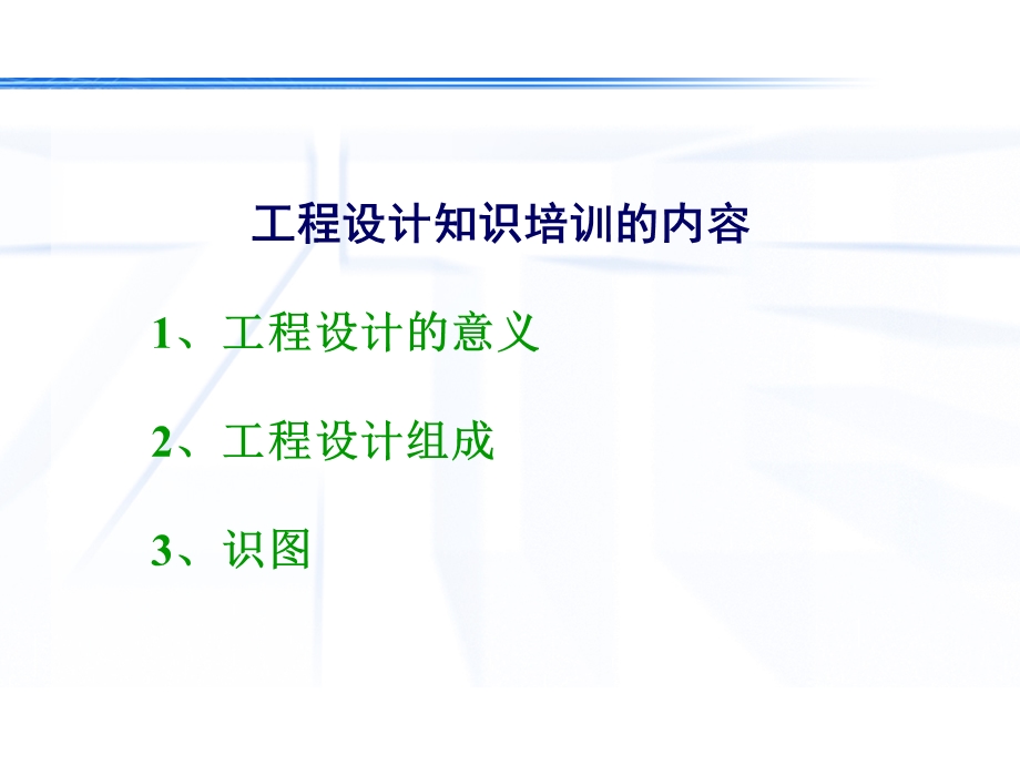 工程绘图设计知识培训.ppt_第2页