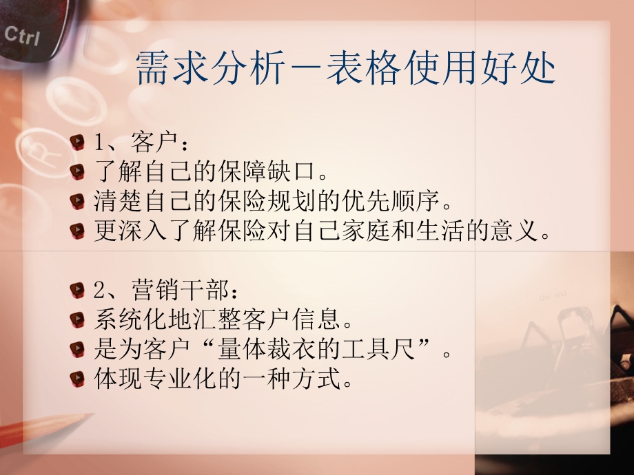 保险公司培训：需求分析实务.ppt_第3页