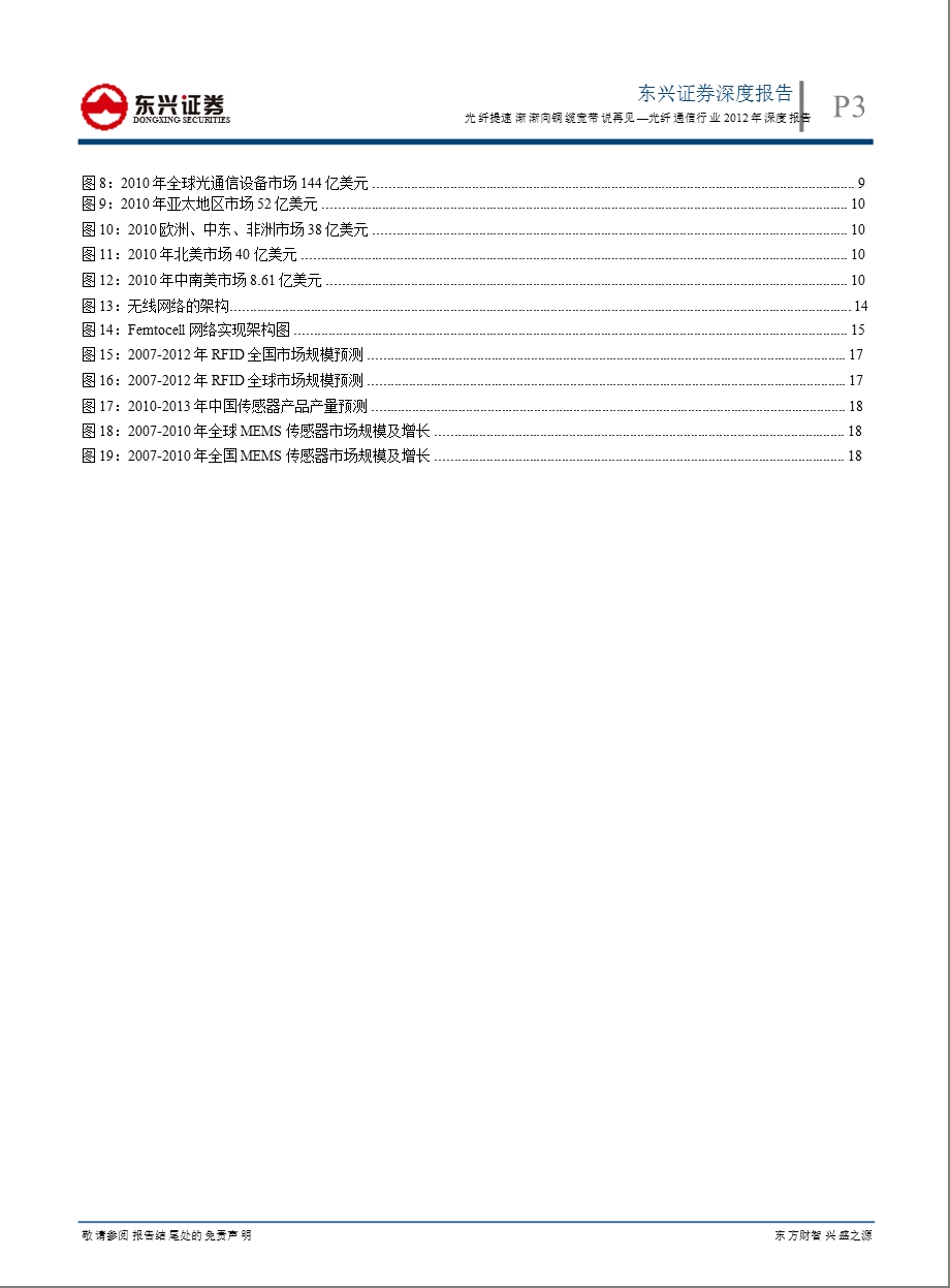 光纤通信行业深度报告：光纤提速渐渐向铜缆宽带说再见0224.ppt_第3页