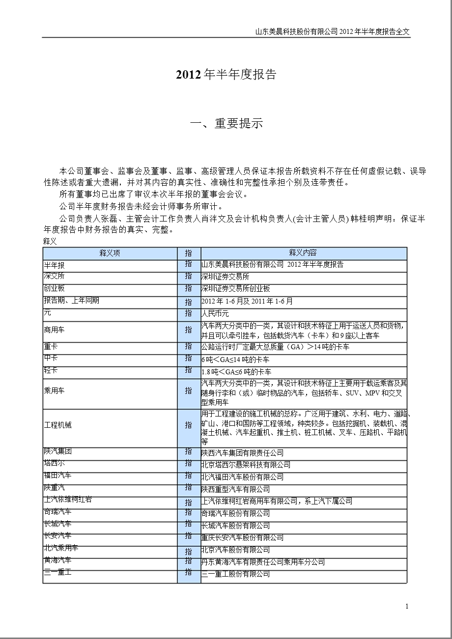 美晨科技：半报告.ppt_第1页