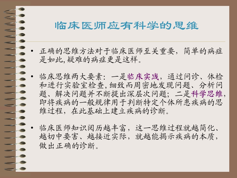 呼吸系统疾病的诊治思维.ppt_第2页