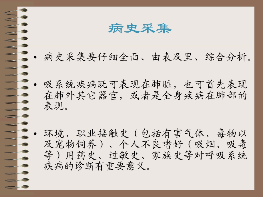 呼吸系统疾病的诊治思维.ppt_第3页