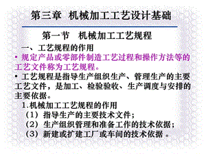 机械加工工艺设计基础.ppt