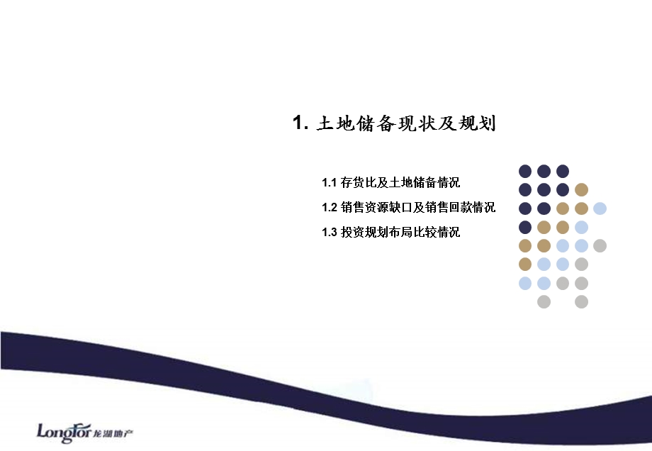 3月6日西安龙湖·航天项目投资决策分析报告（投委会） .ppt_第3页
