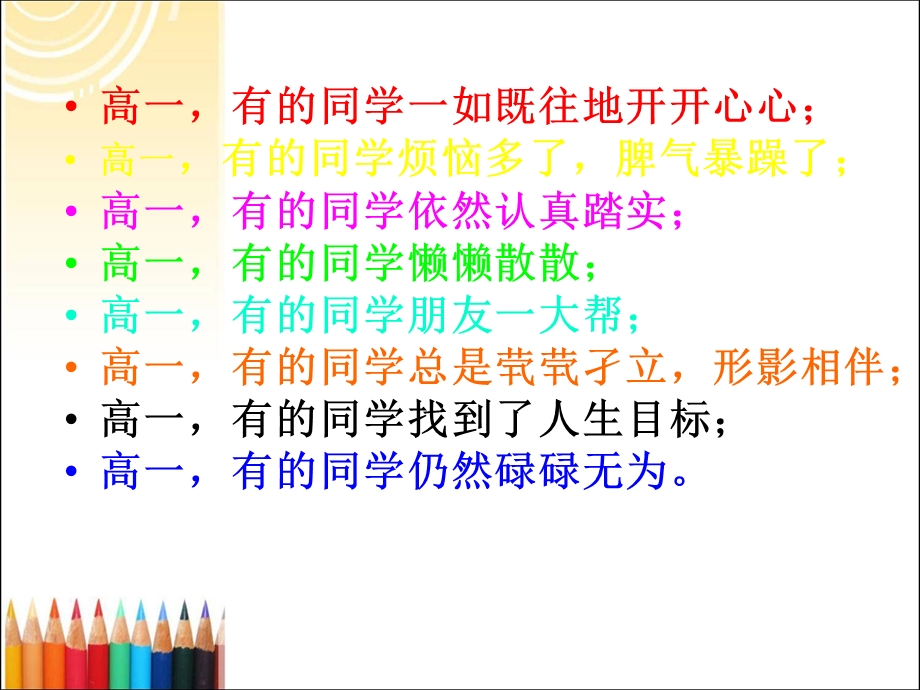 认识自我规划人生主题班会(2).ppt_第2页