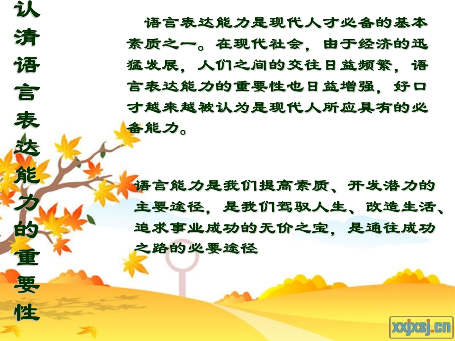 语言表达能力.ppt.ppt_第3页