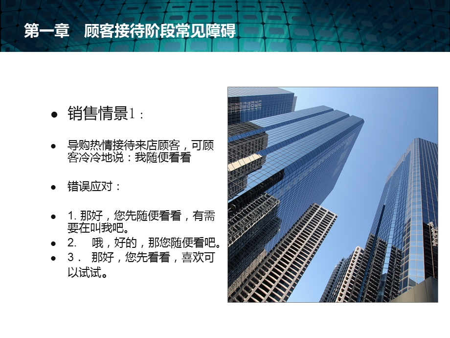 服装销售培训.ppt_第3页