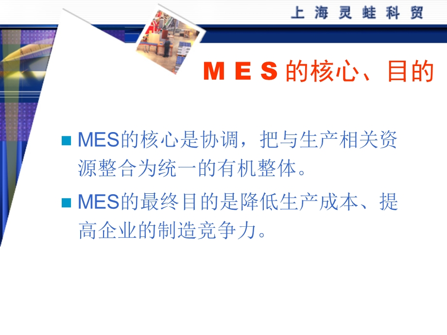 工厂现场信息化应用(MES)配电电器行业.ppt_第3页