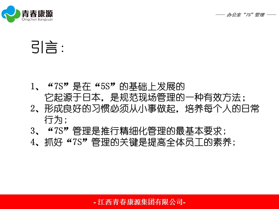 S培训资料(办公室篇)解读.ppt_第2页