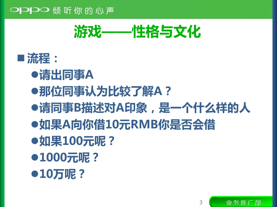 OPPO企业文化.ppt_第3页