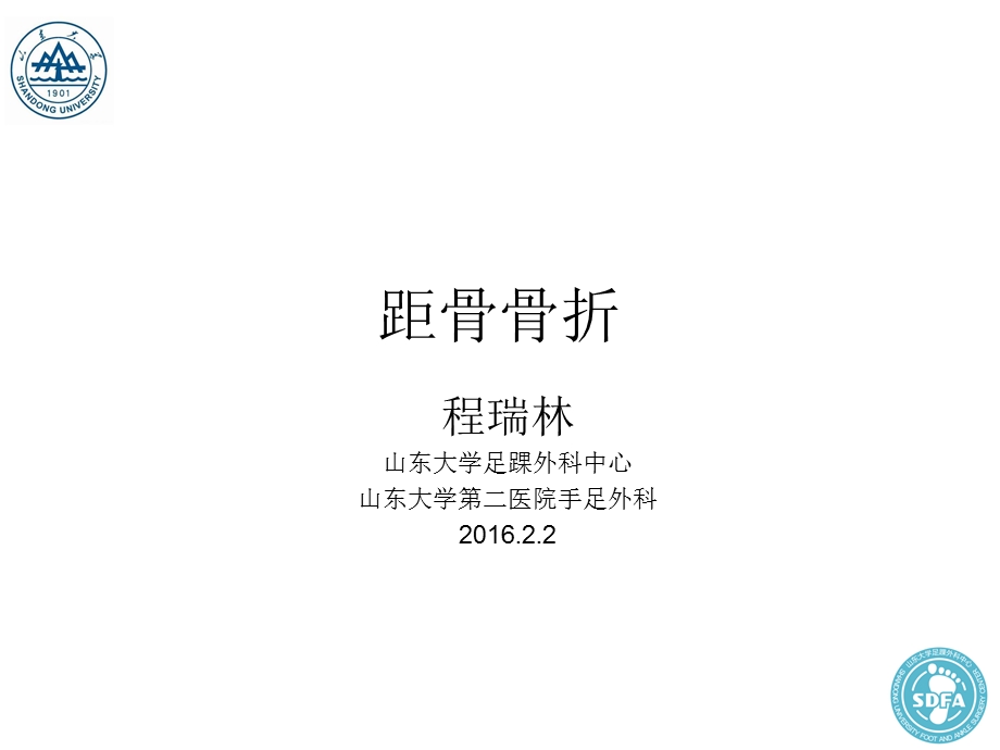 距骨骨折.ppt_第1页